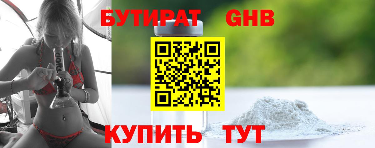 Бутират  Бутират бутандиол  Вход с VPN  Бугульма 