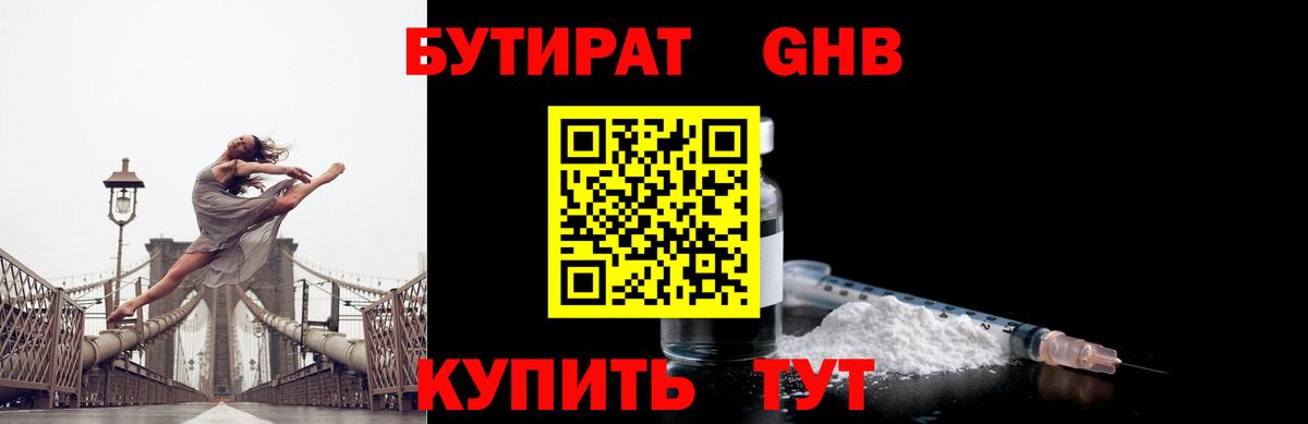 БУТИРАТ бутик Бугульма