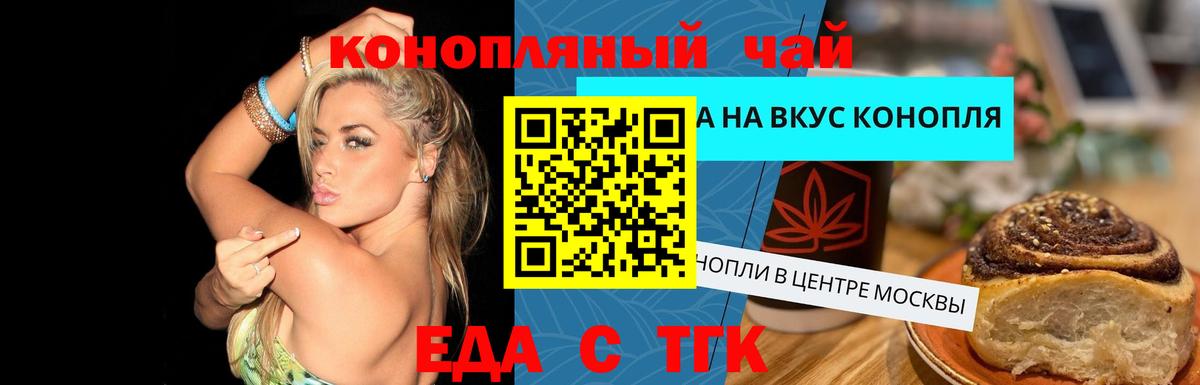 Еда ТГК марихуана Бугульма