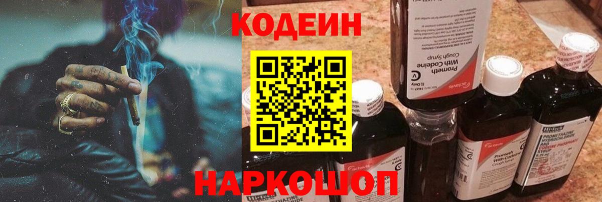 Кодеиновый сироп Lean Purple Drank Бугульма