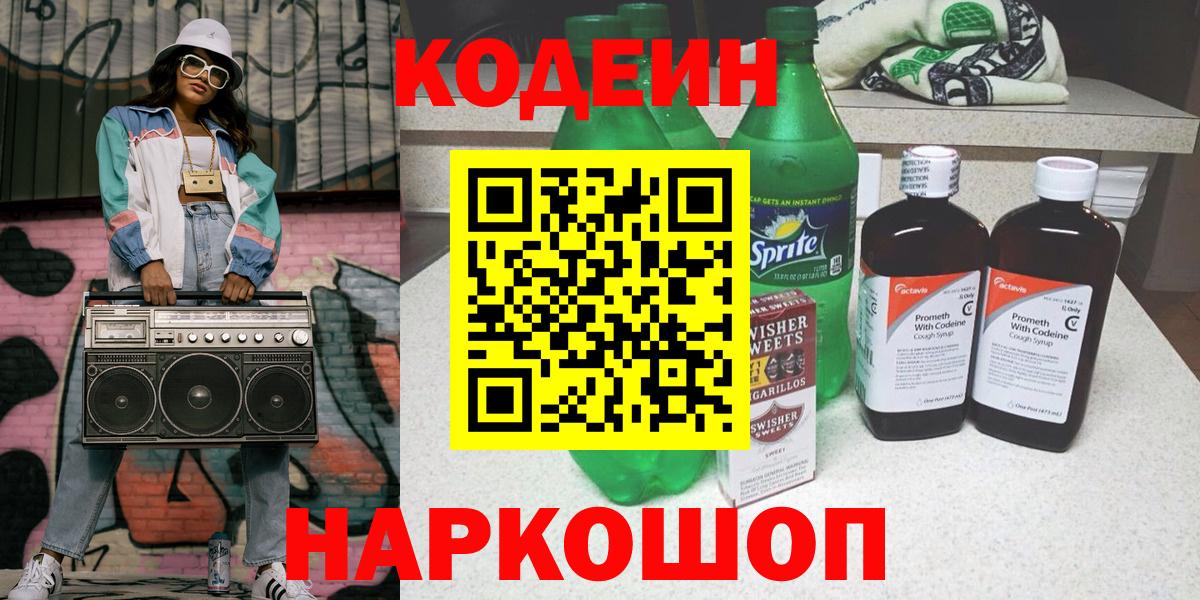 Кодеиновый сироп Lean Purple Drank  Кодеиновый сироп Lean напиток Lean (лин)  Вход с VPN  Бугульма 