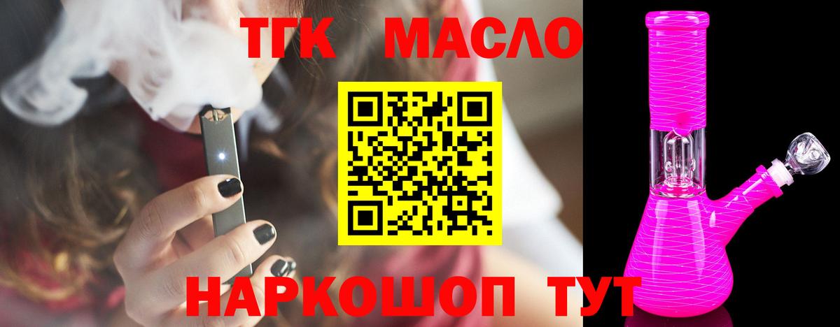 что такое   Вход с VPN  Бугульма  ТГК концентрат  ТГК вейп с тгк 